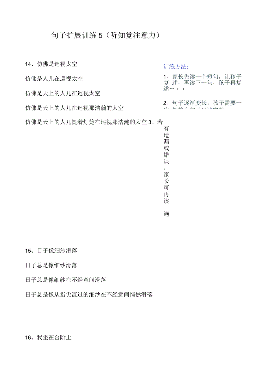 句子扩展训练（听知觉注意力）：训练5.docx_第1页