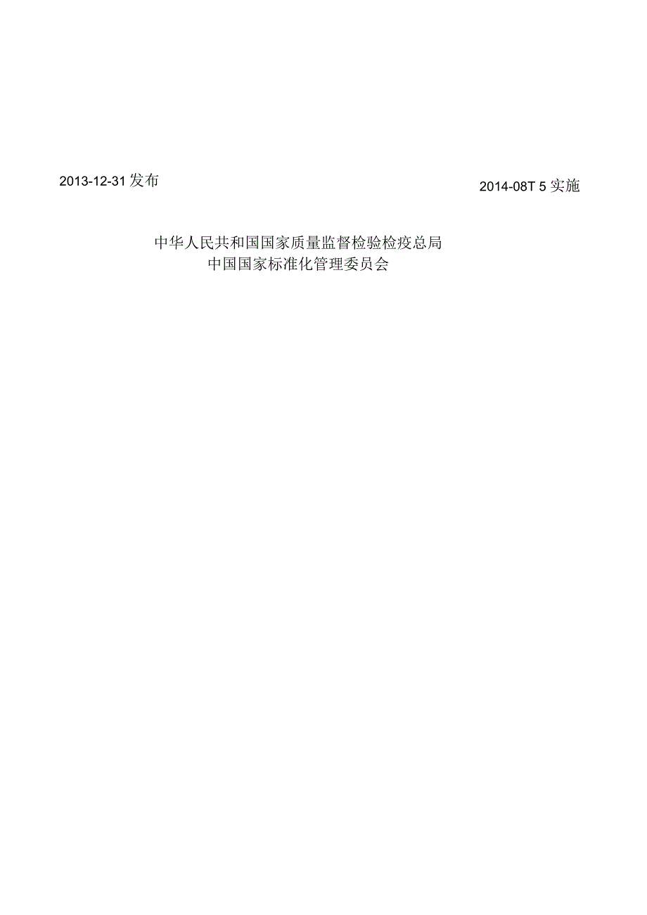 GB／T30428.2-2013数字化城市管理信息系统第2部分：管理部件.docx_第3页