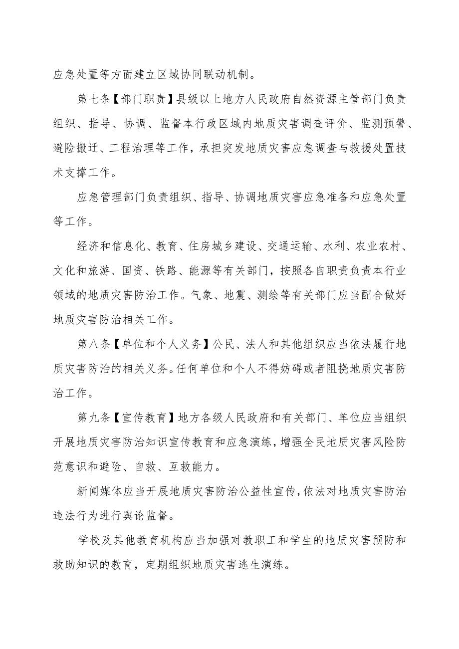 四川省地质灾害防治条例（草案征求意见稿）.docx_第3页