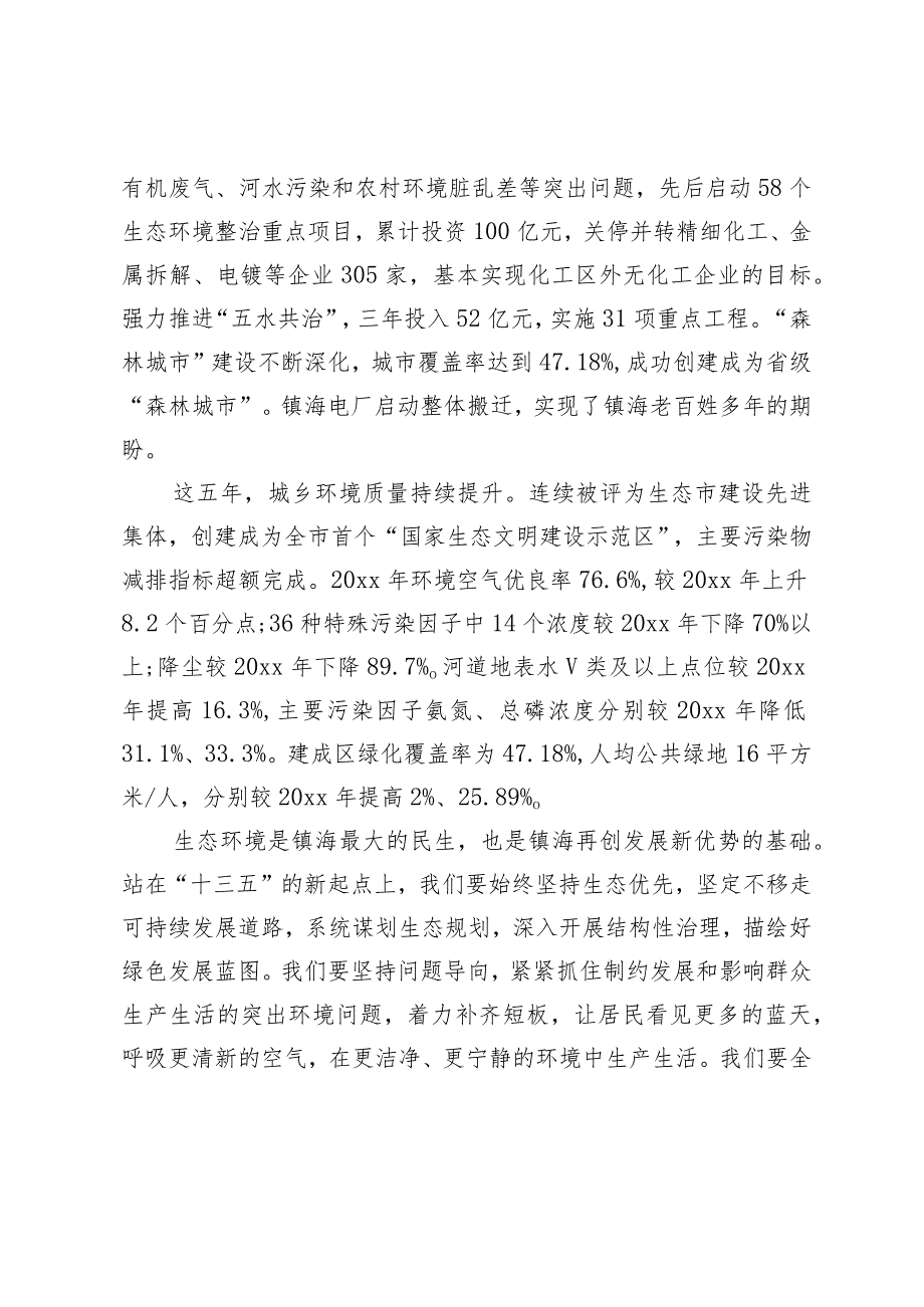 六五世界环境日致辞（二）.docx_第2页