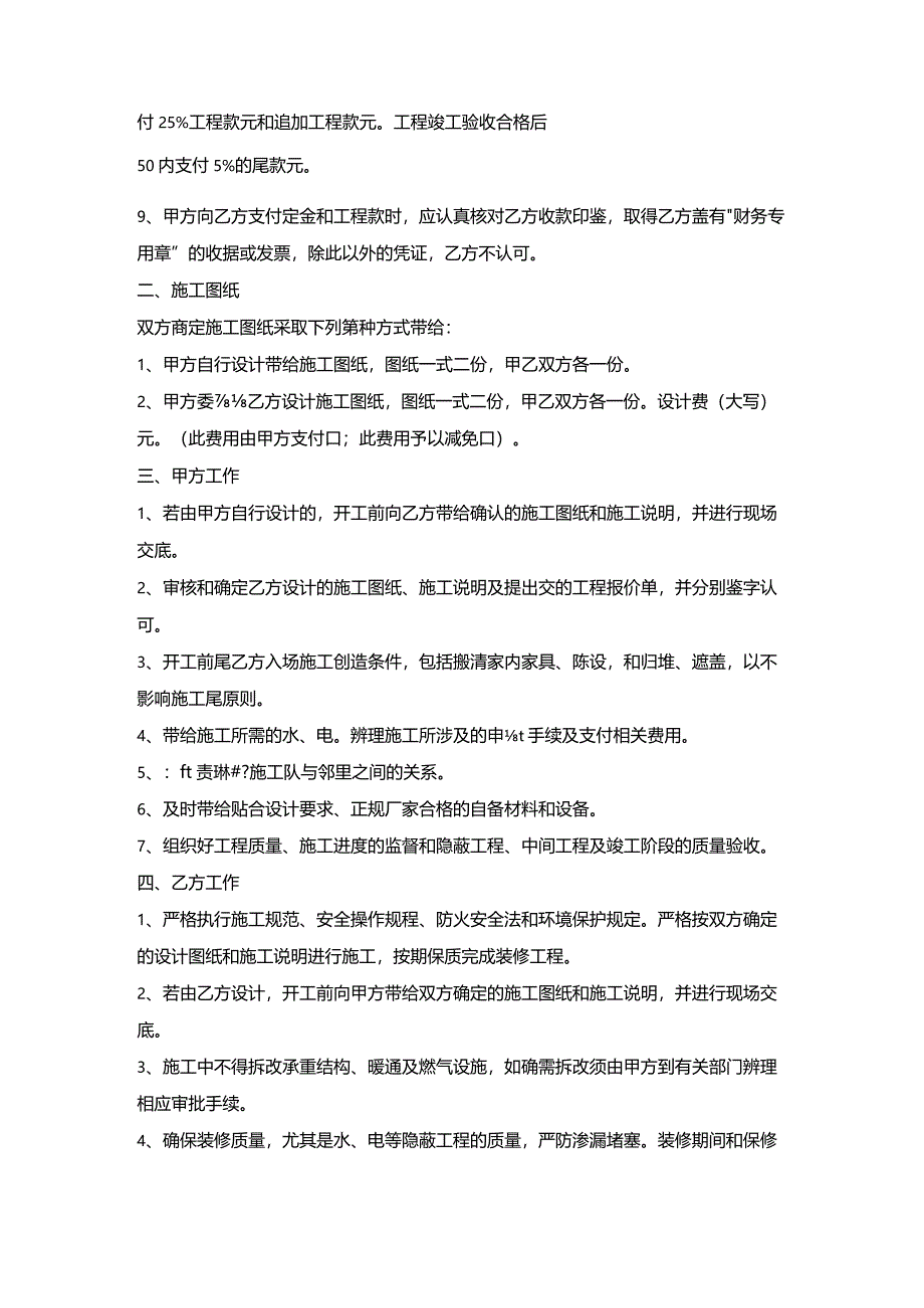 超市工程建设施工合同书.docx_第2页