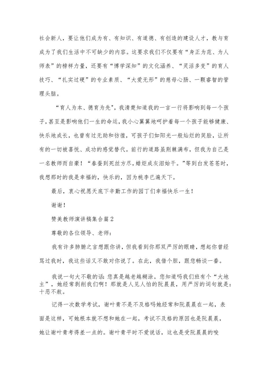 赞美教师演讲稿集合（31篇）.docx_第2页