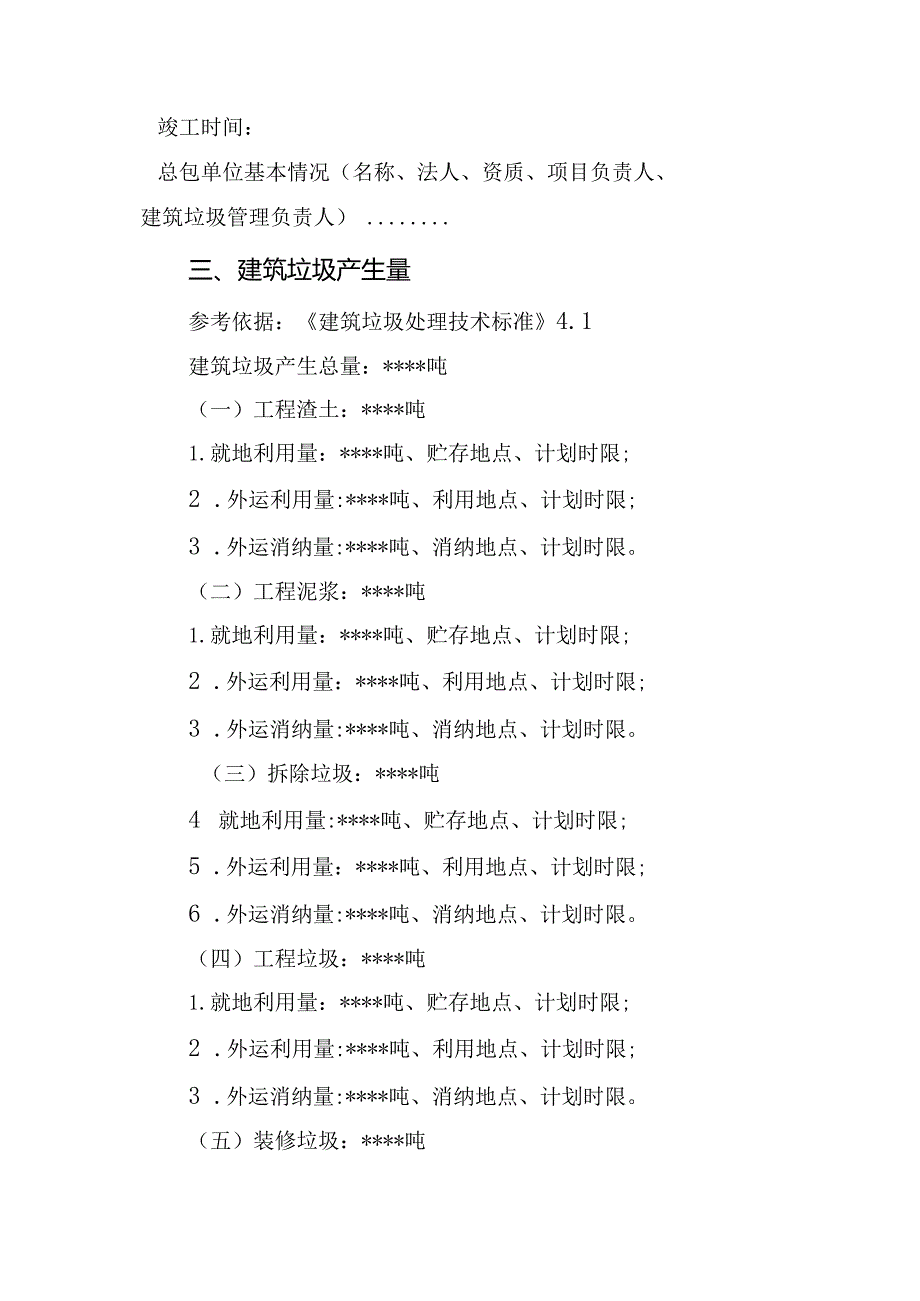 迁安市建筑垃圾处理方案.docx_第2页