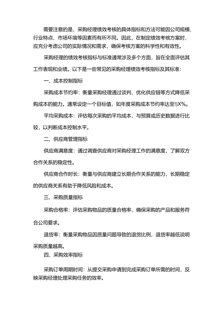 采购经理绩效管理重心与指标.docx_第2页