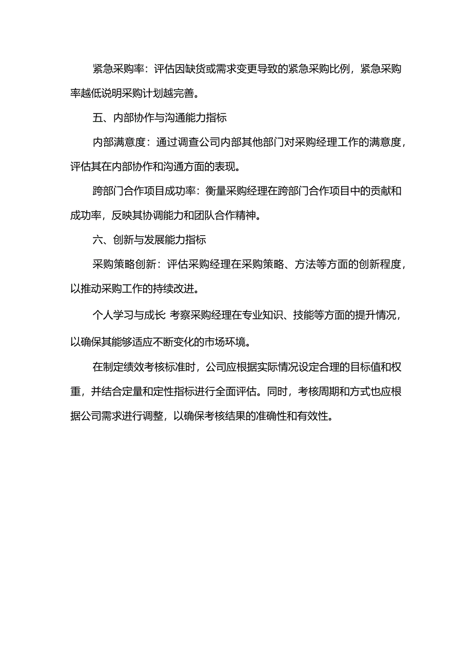 采购经理绩效管理重心与指标.docx_第3页