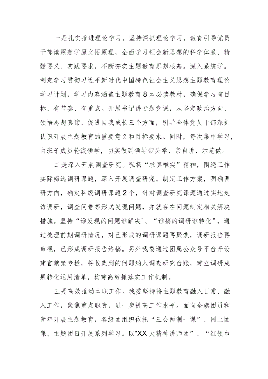 学习贯彻2023年主题教育专题民主生活会召开情况报告.docx_第3页