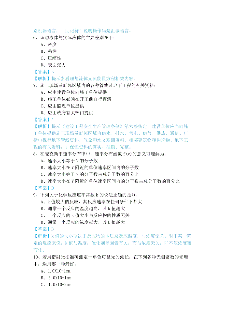 基础知识（水利水电）考题.docx_第2页