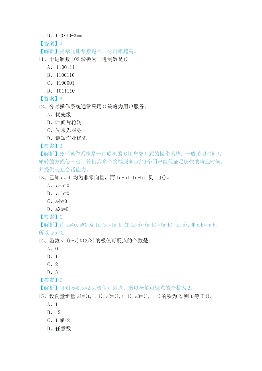 基础知识（水利水电）考题.docx_第3页