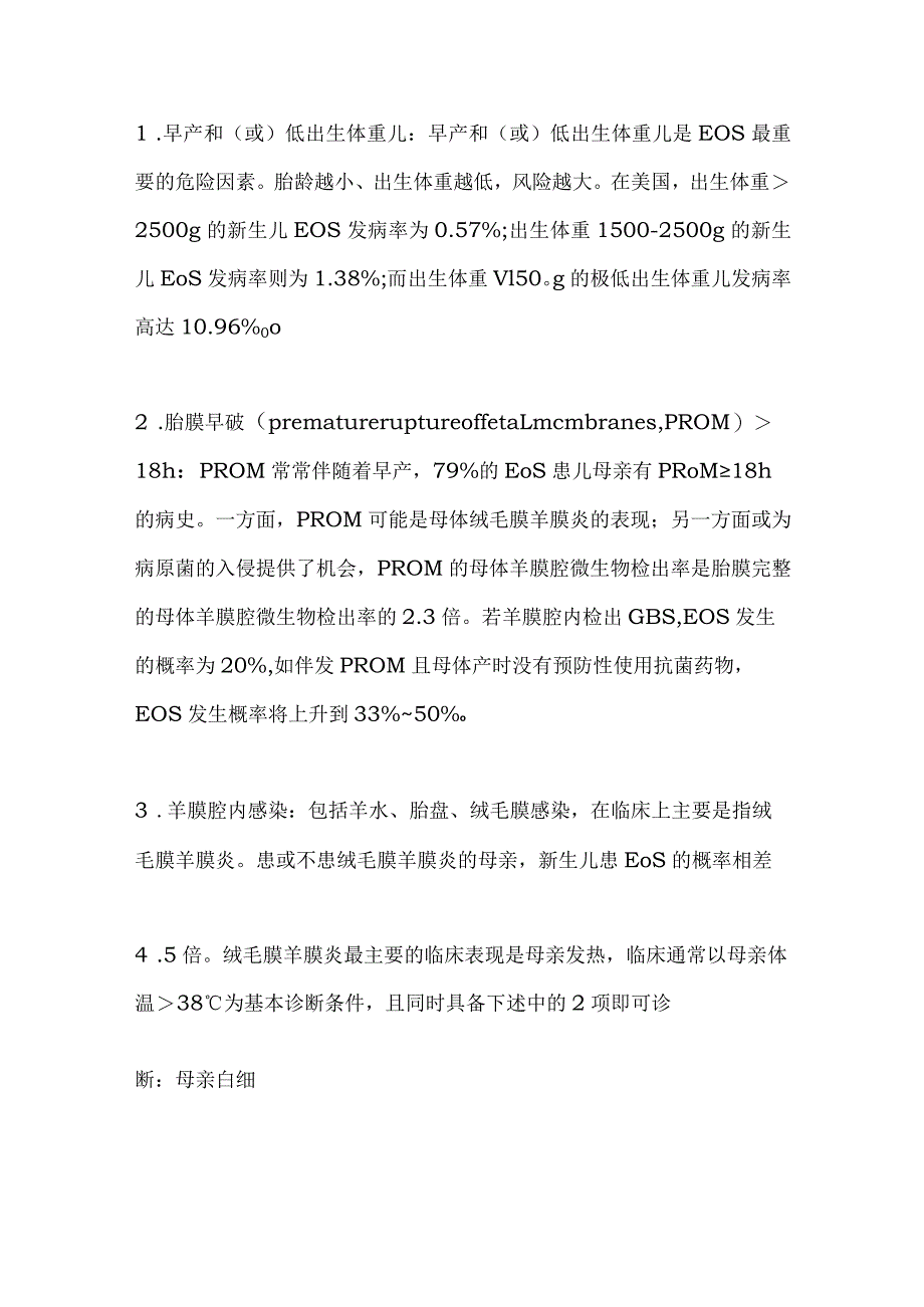 最新新生儿败血症诊断及治疗专家共识要点.docx_第2页