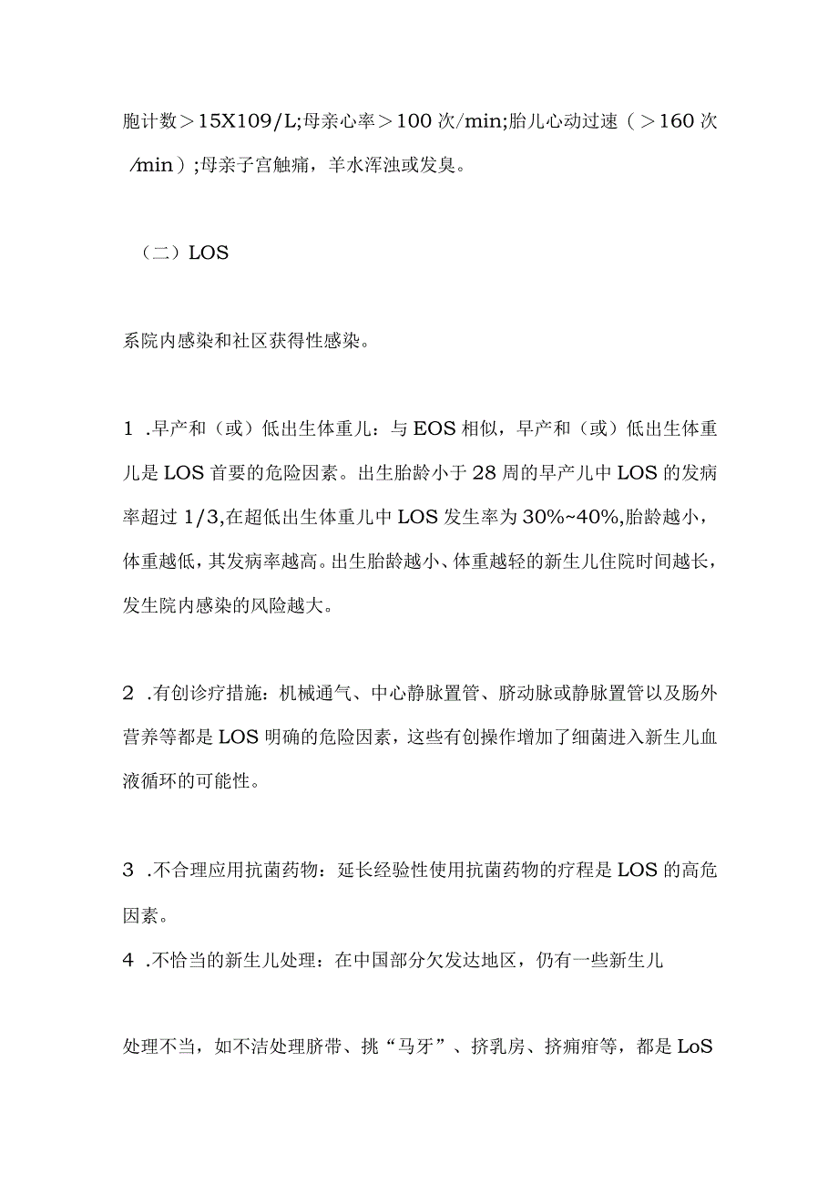 最新新生儿败血症诊断及治疗专家共识要点.docx_第3页