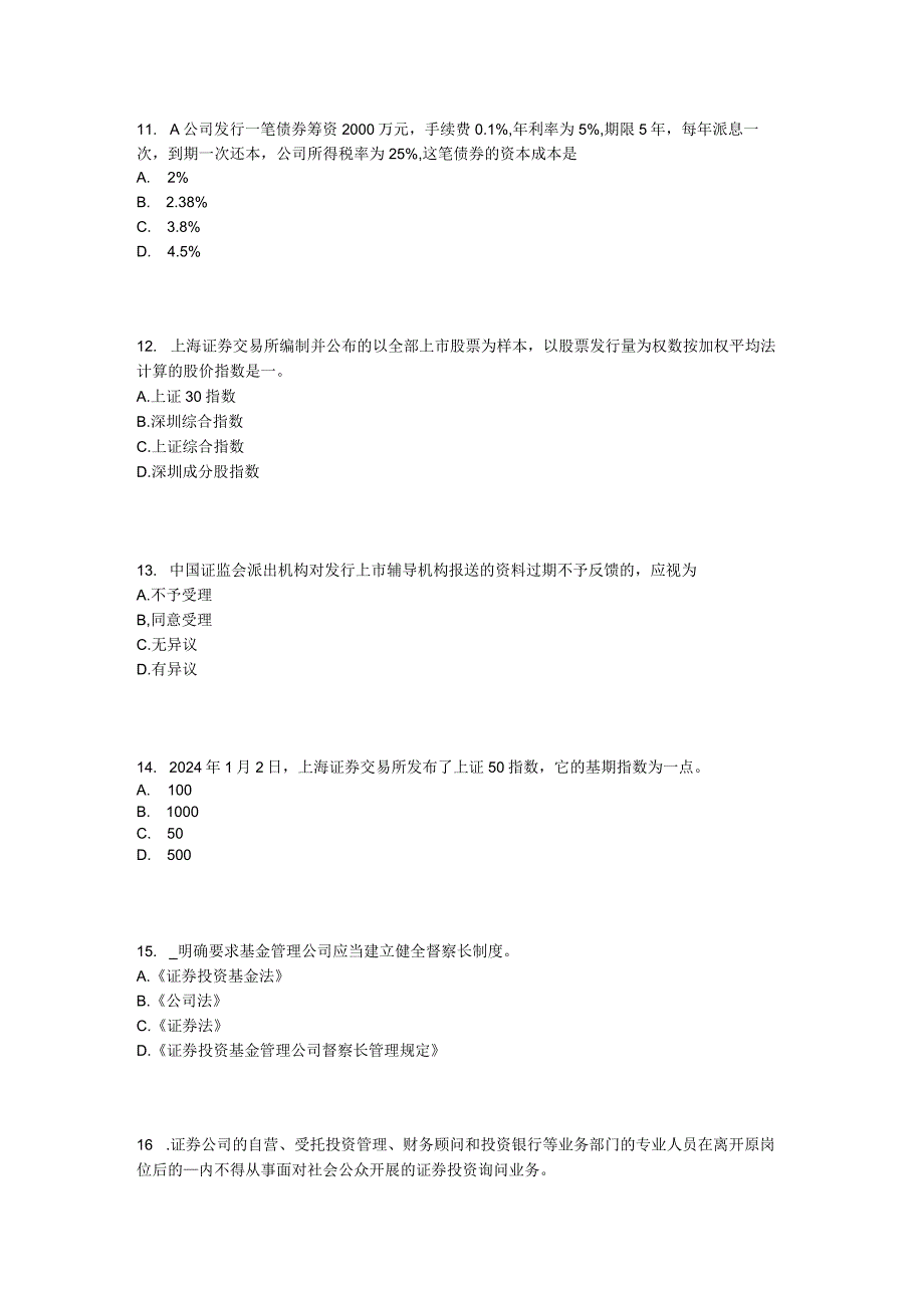 云南省2024年下半年证券从业资格考试：证券投资基金概述模拟试题.docx_第3页