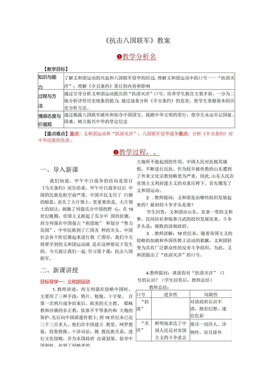 《抗击八国联军》教案.docx_第1页