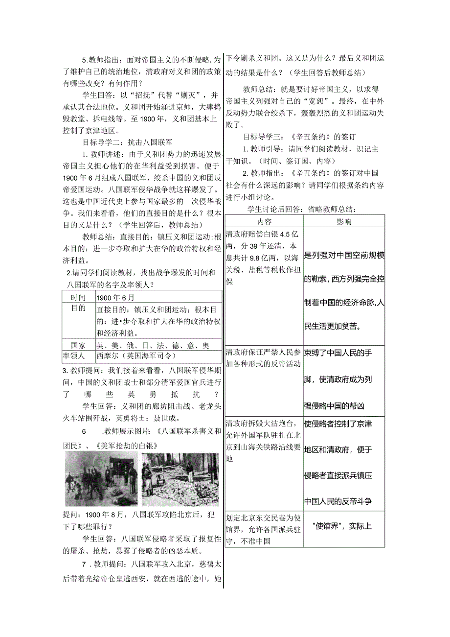 《抗击八国联军》教案.docx_第2页