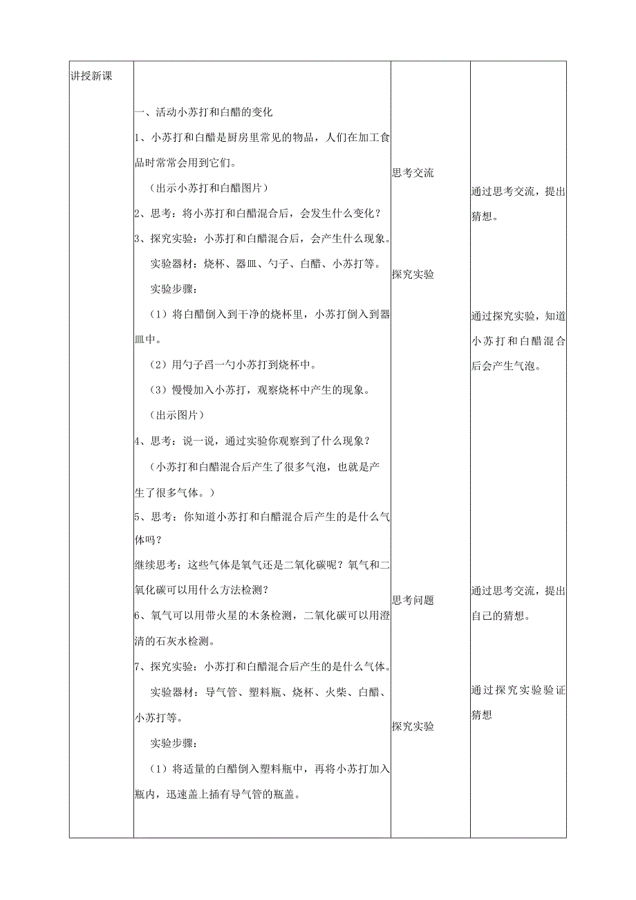 粤教版五年级科学上册《产生泡泡的秘密》教案.docx_第2页