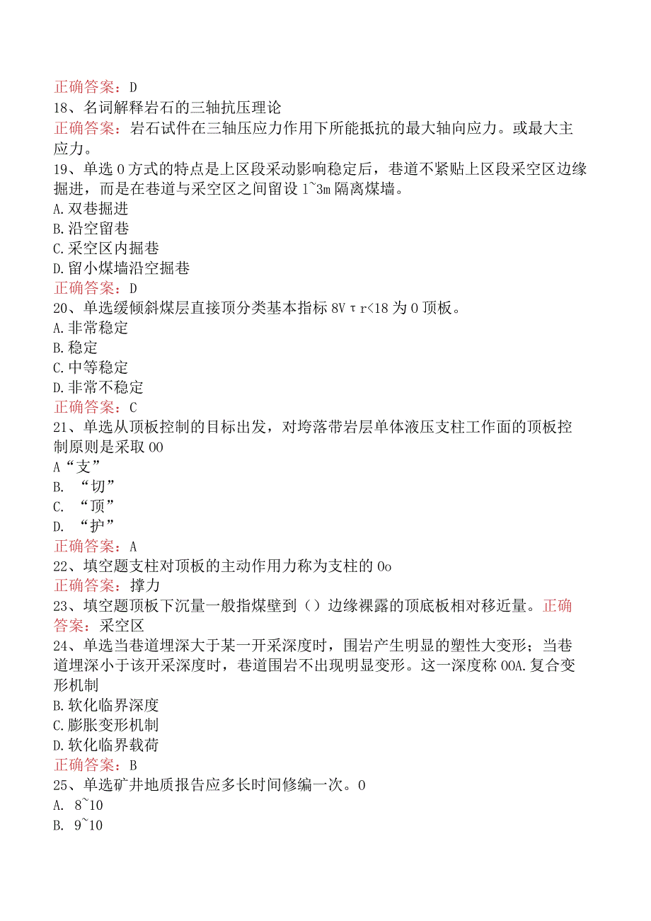 矿压观测工题库考点考试题.docx_第3页