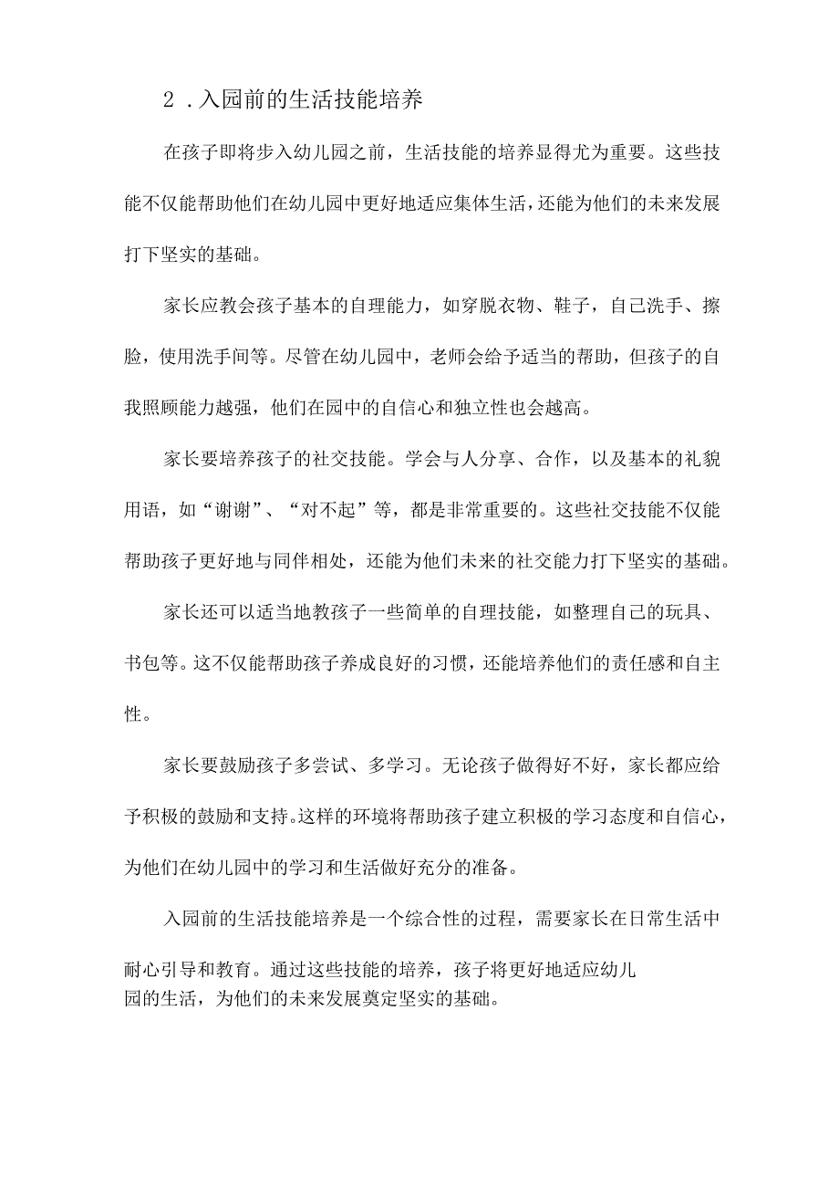 幼儿入园前的准备.docx_第2页