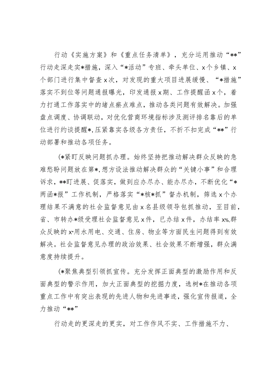 县“三抓三促”行动领导小组办公室近期工作情况通报暨下阶段工作安排.docx_第2页