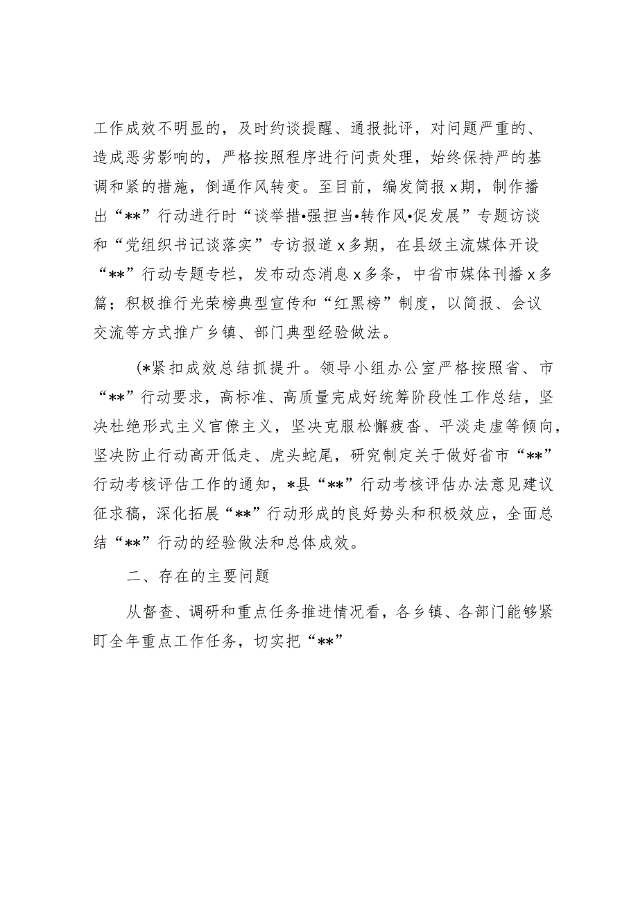 县“三抓三促”行动领导小组办公室近期工作情况通报暨下阶段工作安排.docx_第3页