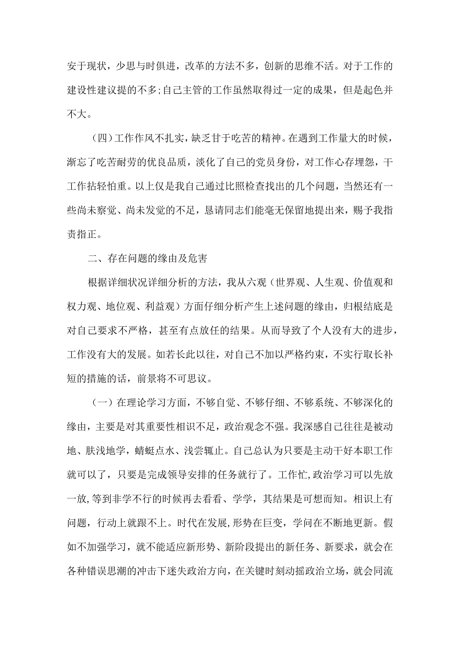 个人党性锻炼分析材料范文(通用6篇).docx_第2页