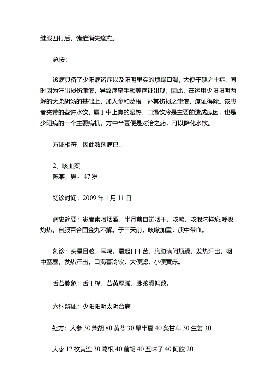 刘志杰经方医案五则.docx_第3页