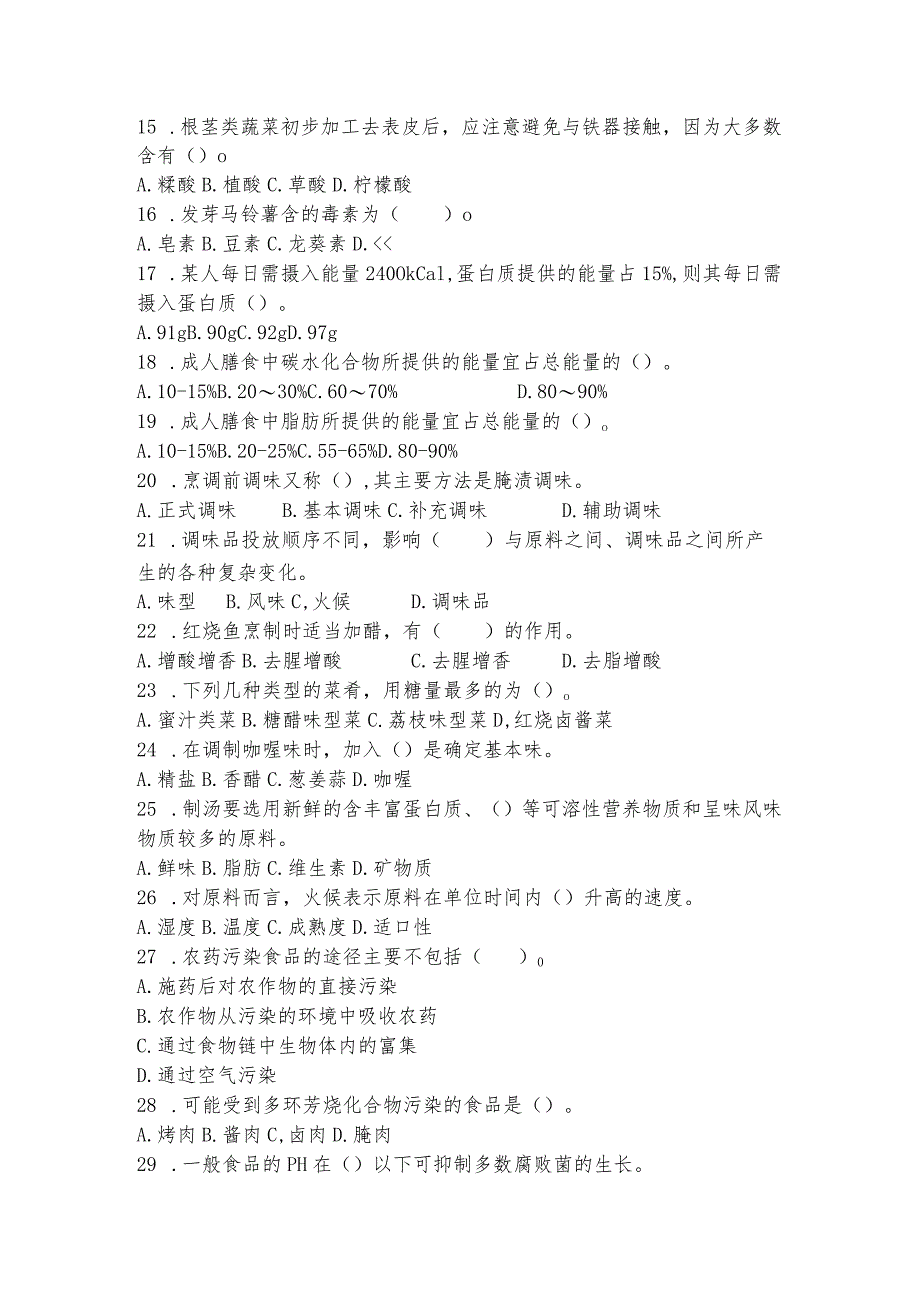 职业教育技能大赛中式烹饪、中餐面点赛题第1套.docx_第2页