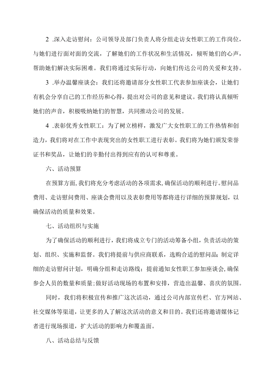 三八节走访慰问活动方案.docx_第2页