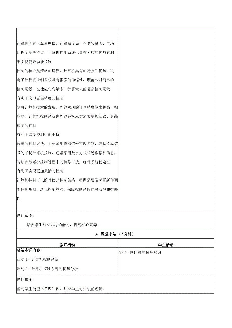 第10课计算机在控制系统中的作用教学设计浙教版信息科技五年级下册.docx_第3页