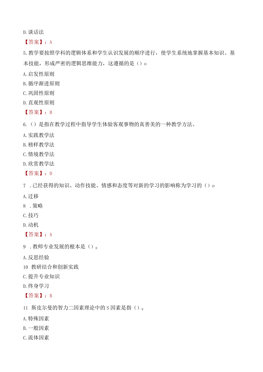 保定市唐县教师招聘笔试真题2023.docx_第2页