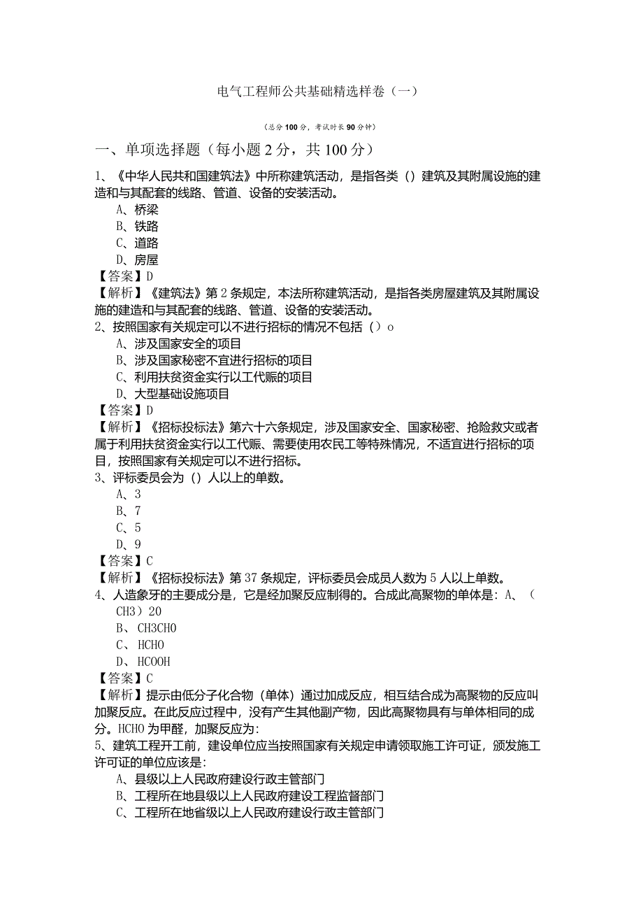 电气工程师公共基础精选样卷.docx_第1页