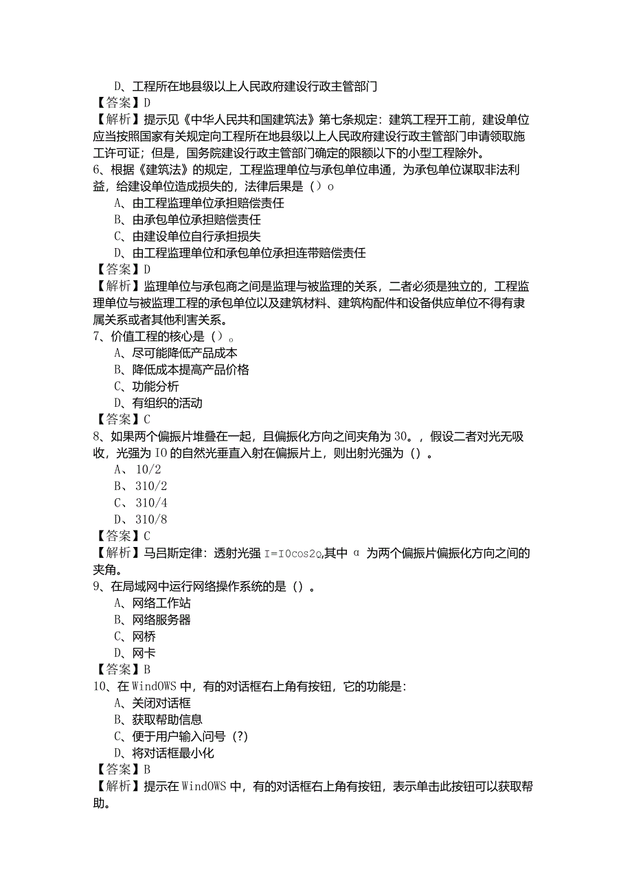 电气工程师公共基础精选样卷.docx_第2页