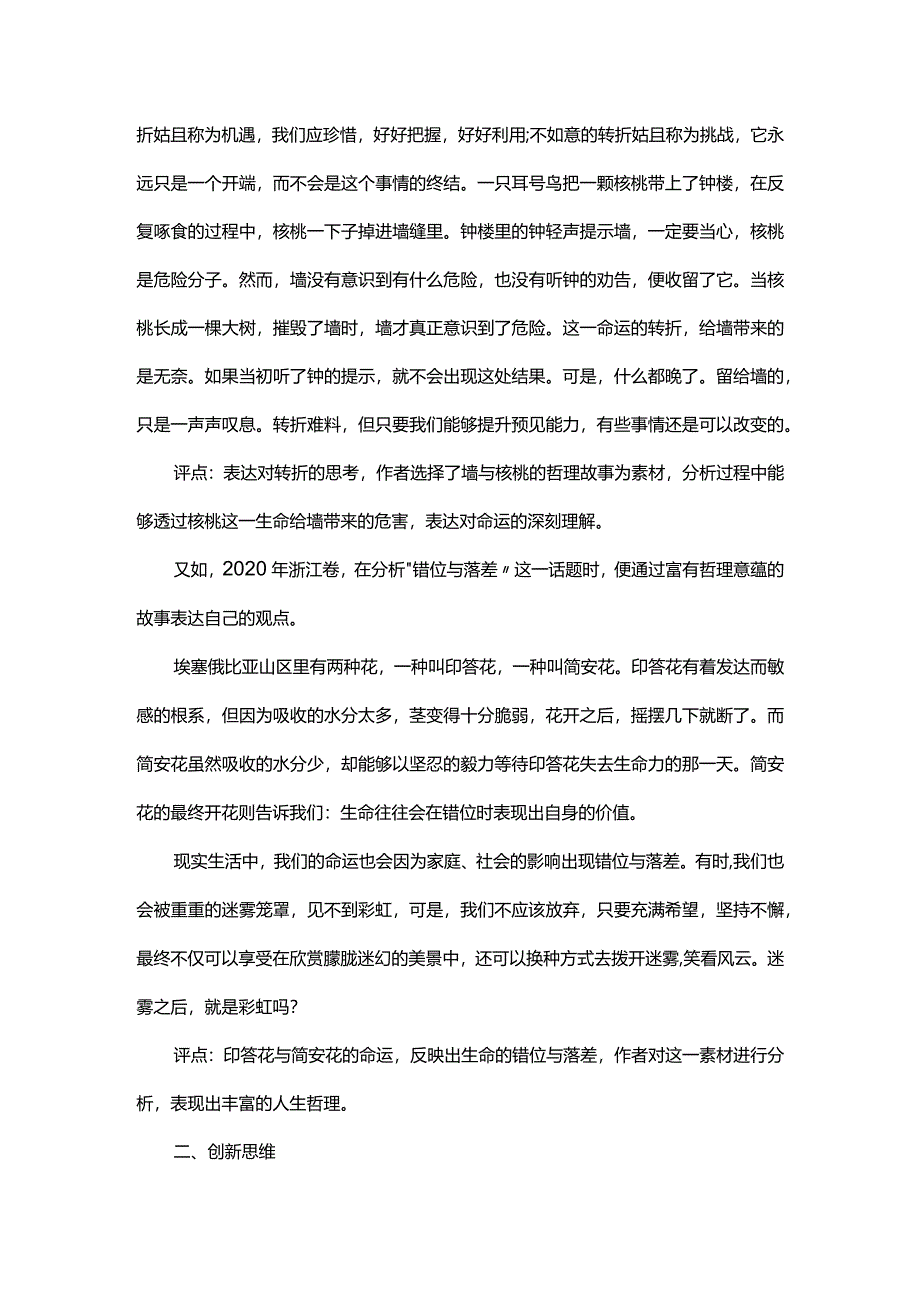 时事类作文新思维.docx_第3页