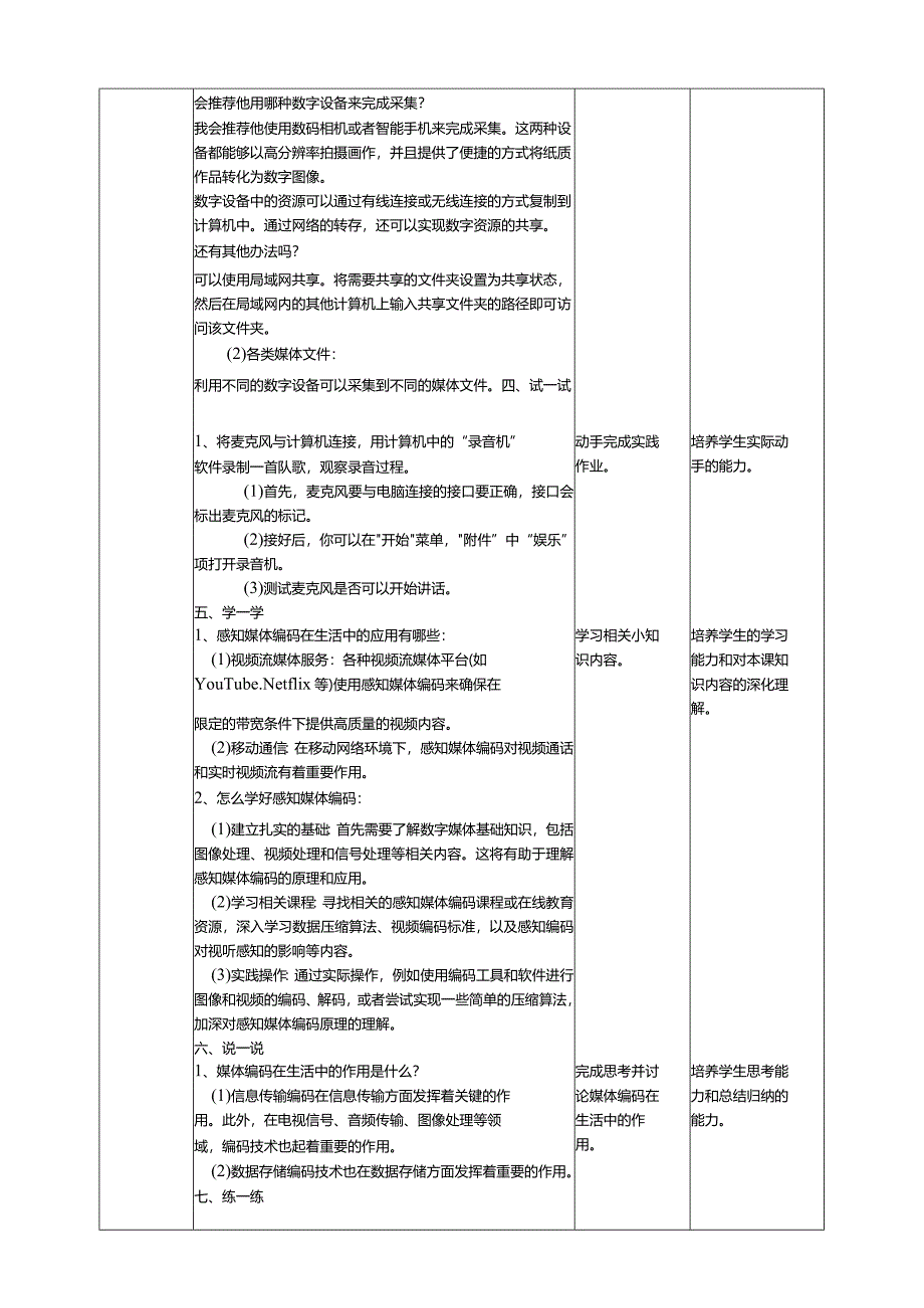【信息科技】三年级下册第一单元第2课《感知媒体编码》教案.docx_第2页