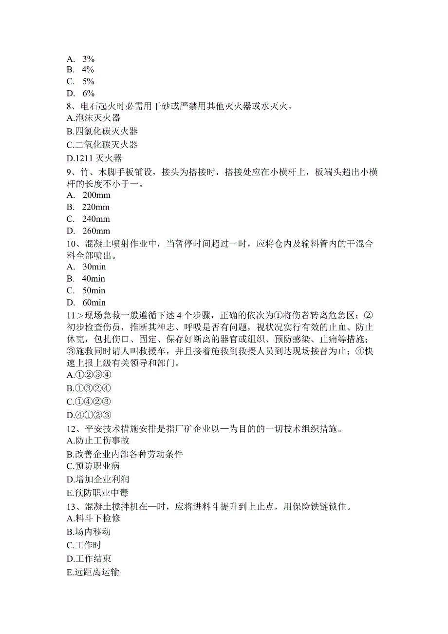 云南省2024年网络安全员试题.docx_第2页