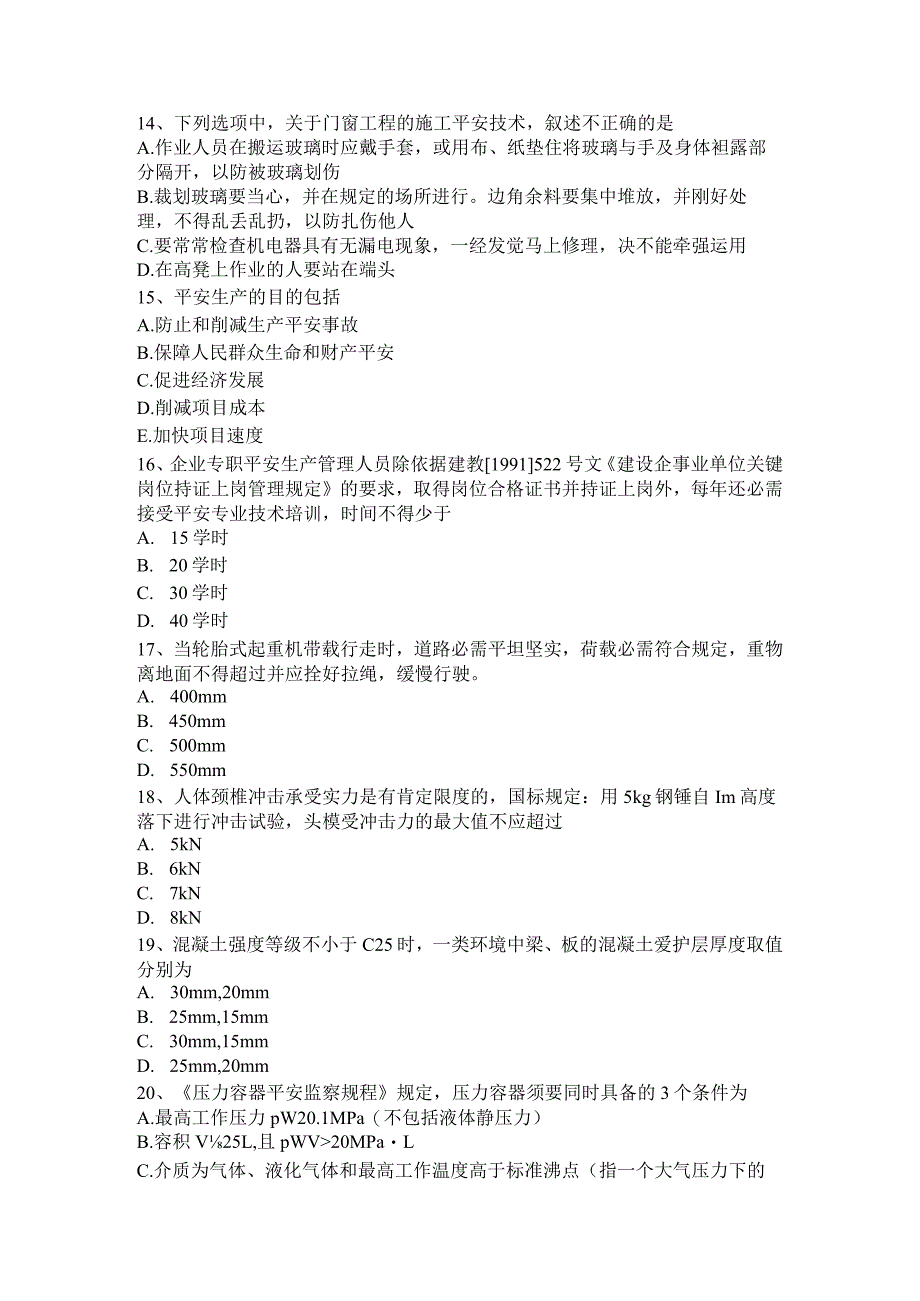 云南省2024年网络安全员试题.docx_第3页