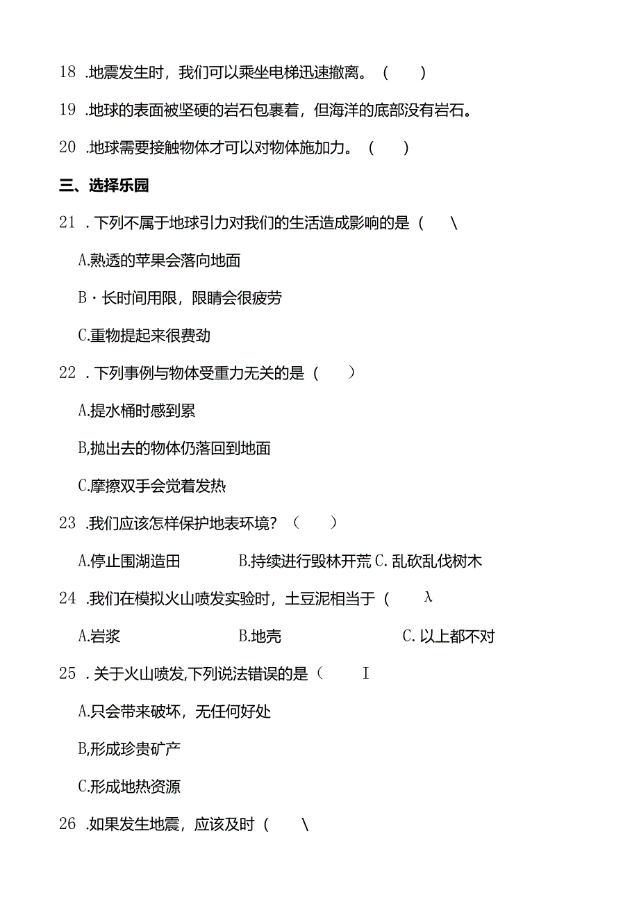 青岛版（五四制2017）小学四年级下册科学《地球和地表》同步单元练(含答案）.docx_第2页