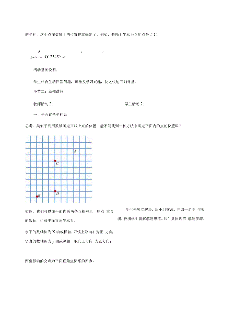 7.1.2（1）平面直角坐标系.docx_第2页