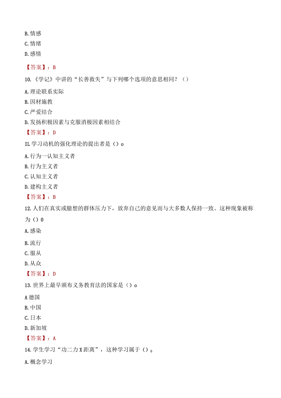 临汾市蒲县教师招聘笔试真题2023.docx_第3页