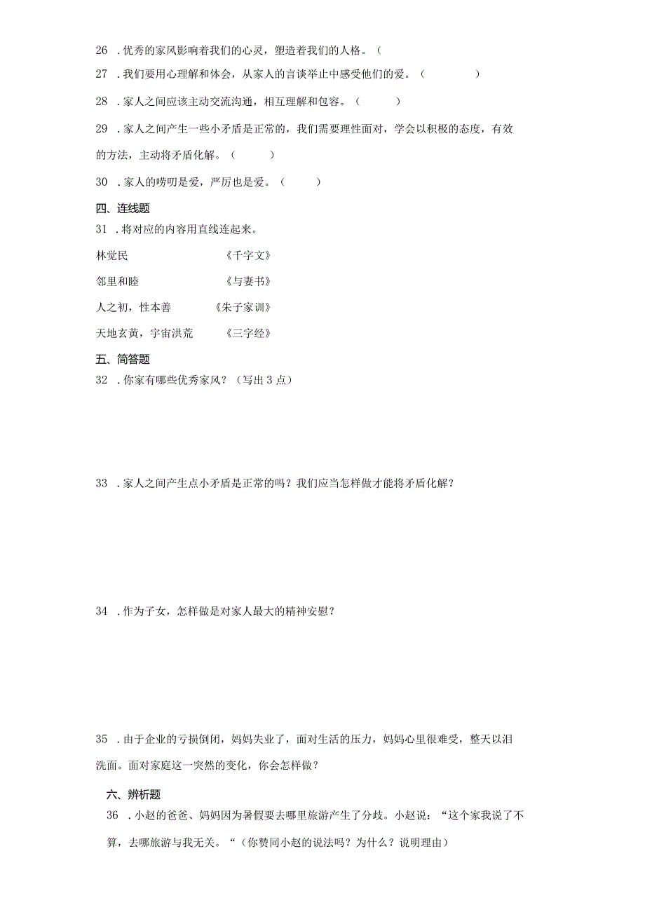 统编版五年级下册道德与法治第一单元我们一家人综合训练.docx_第3页