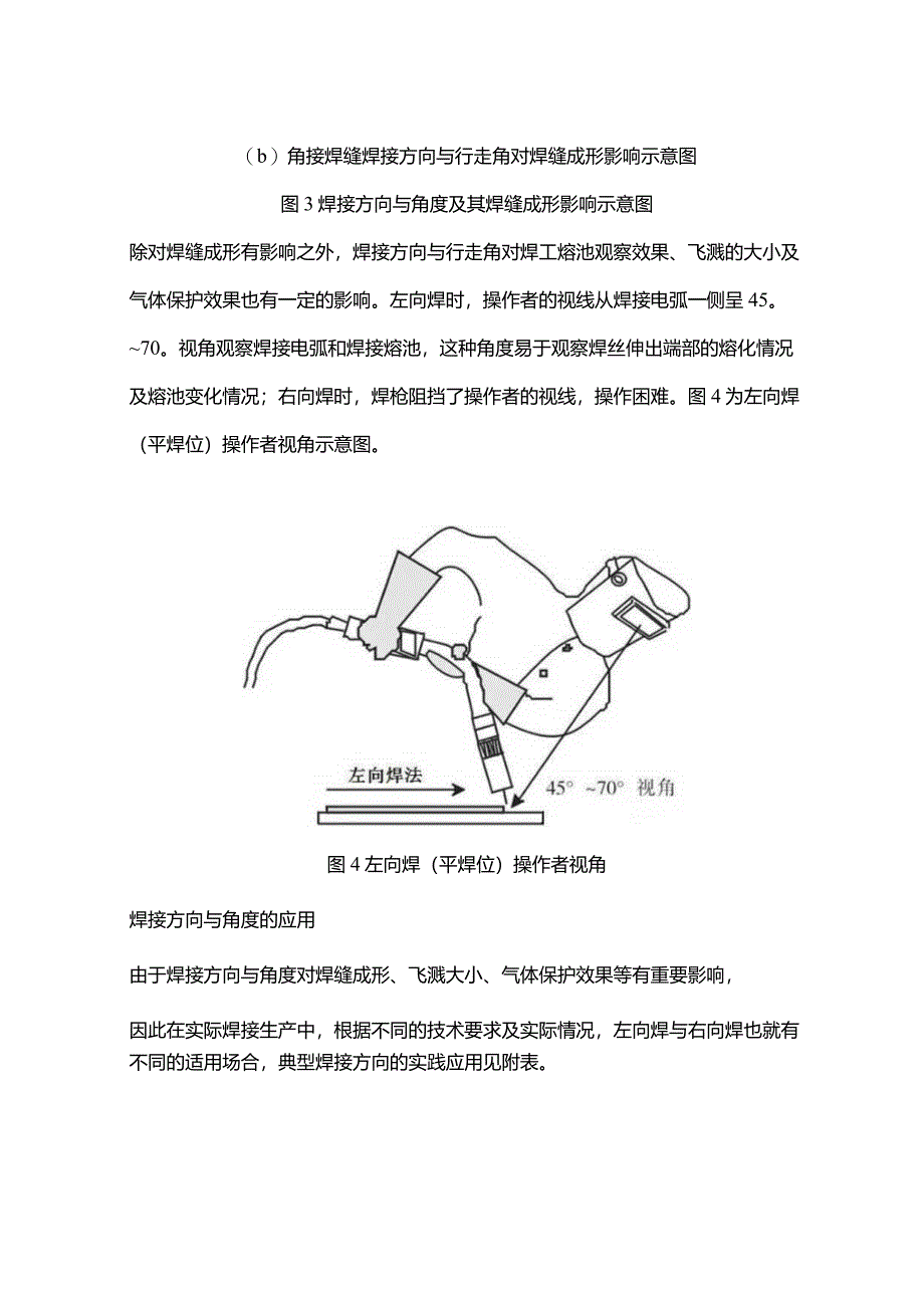 焊接角度对焊缝形成的影响.docx_第3页