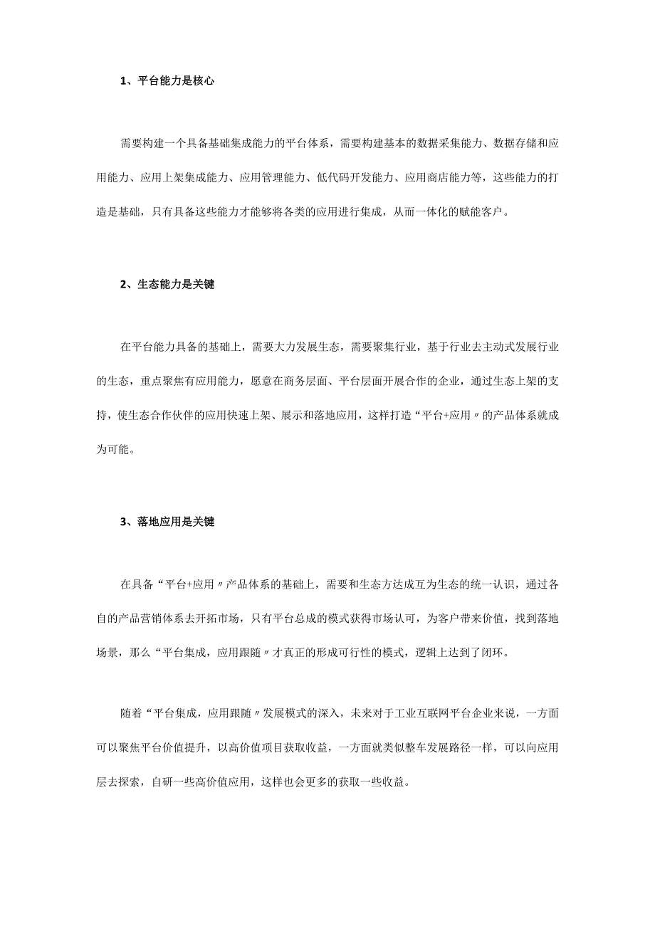 工业互联网平台发展的三种可行性路径.docx_第3页