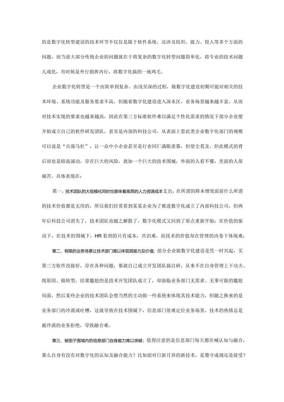 企业数字化能否突破技术的围城.docx_第2页