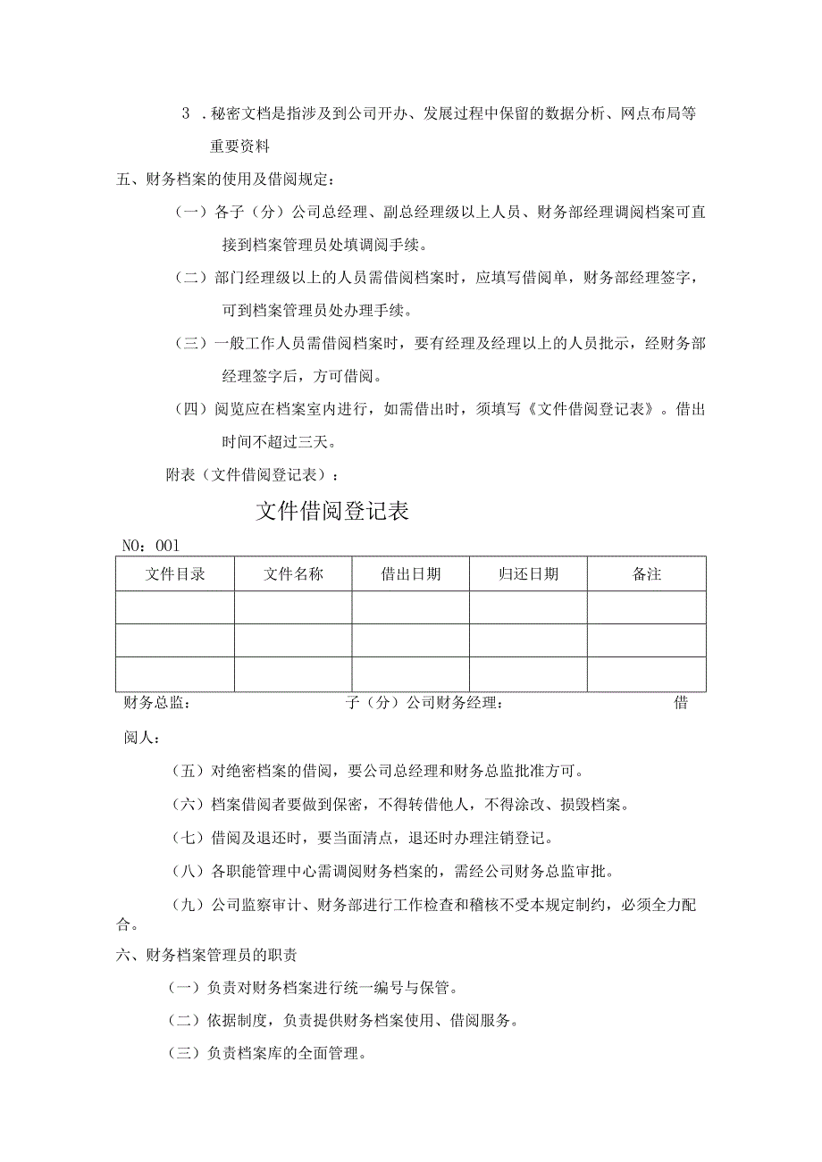 ____公司财务档案管理模板.docx_第3页