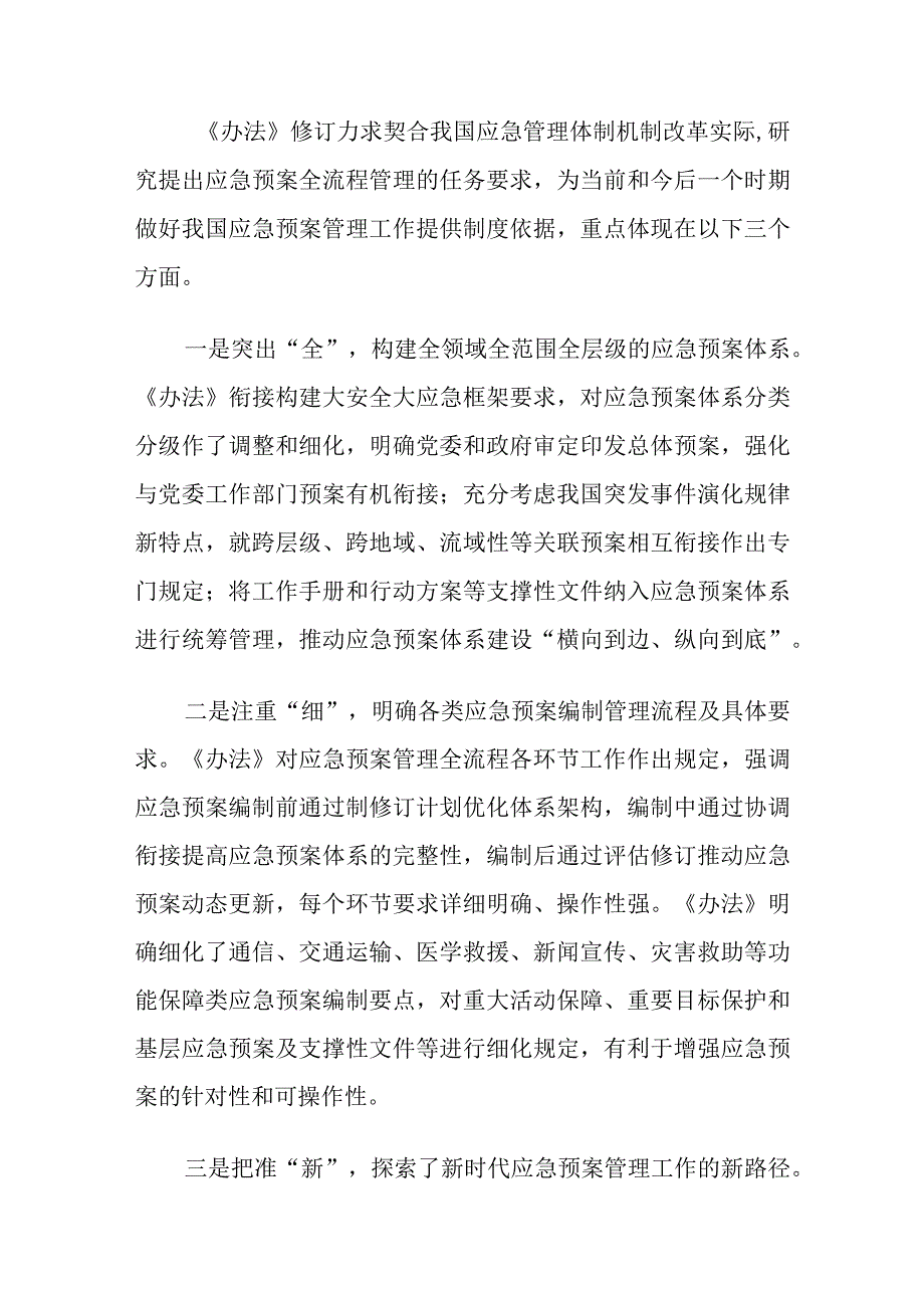 《突发事件应急预案管理办法》2024解读.docx_第3页