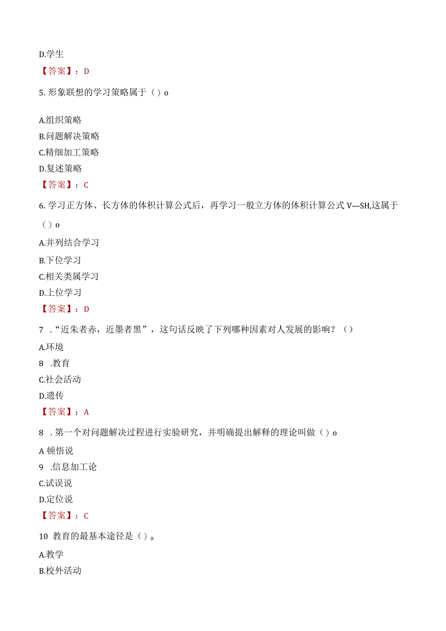 达州市宣汉县教师招聘笔试真题2023.docx_第2页