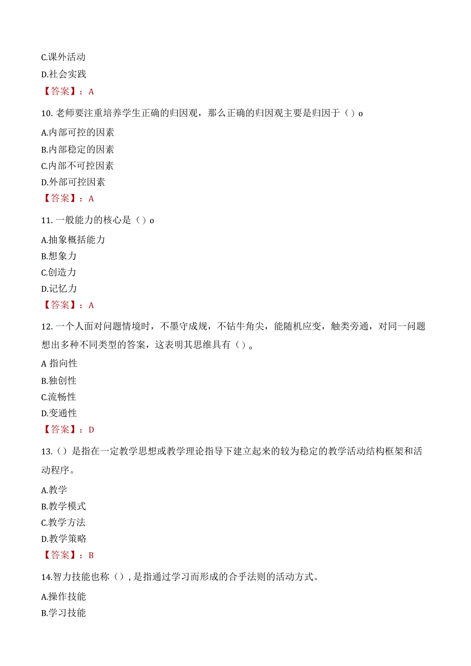 达州市宣汉县教师招聘笔试真题2023.docx_第3页