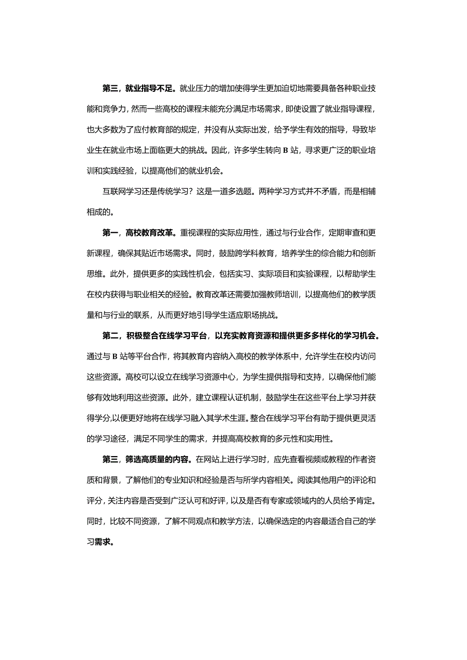 【面试真题解析】2023年10月27日陕西省西安市事业单位面试真题解析.docx_第3页