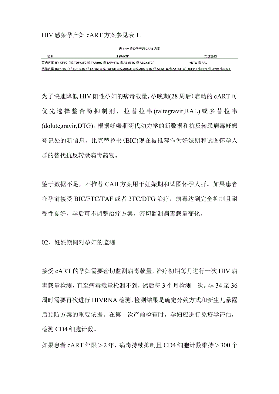 HIV阳性孕妇妊娠期科学管理最新版专家共识2024.docx_第2页