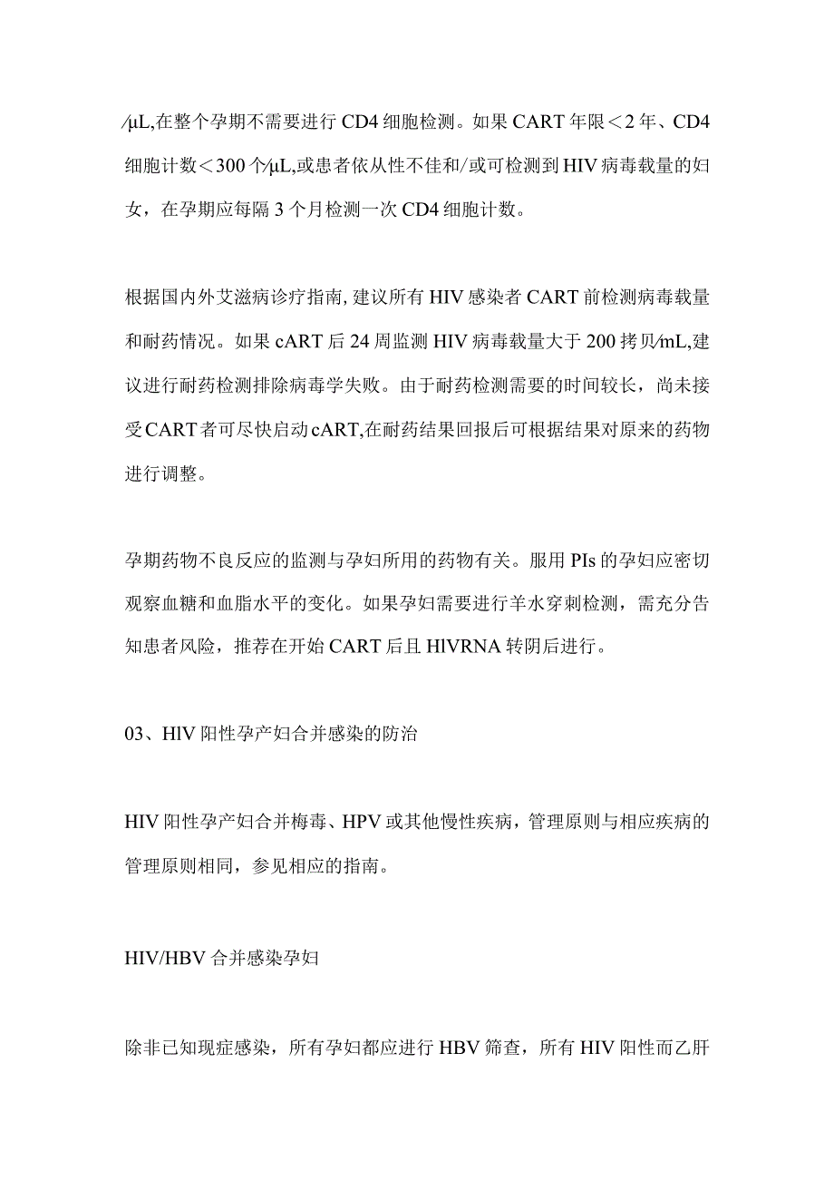 HIV阳性孕妇妊娠期科学管理最新版专家共识2024.docx_第3页