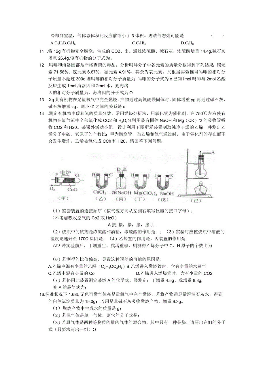 有机定稿第2讲__有机物燃烧_.docx_第2页