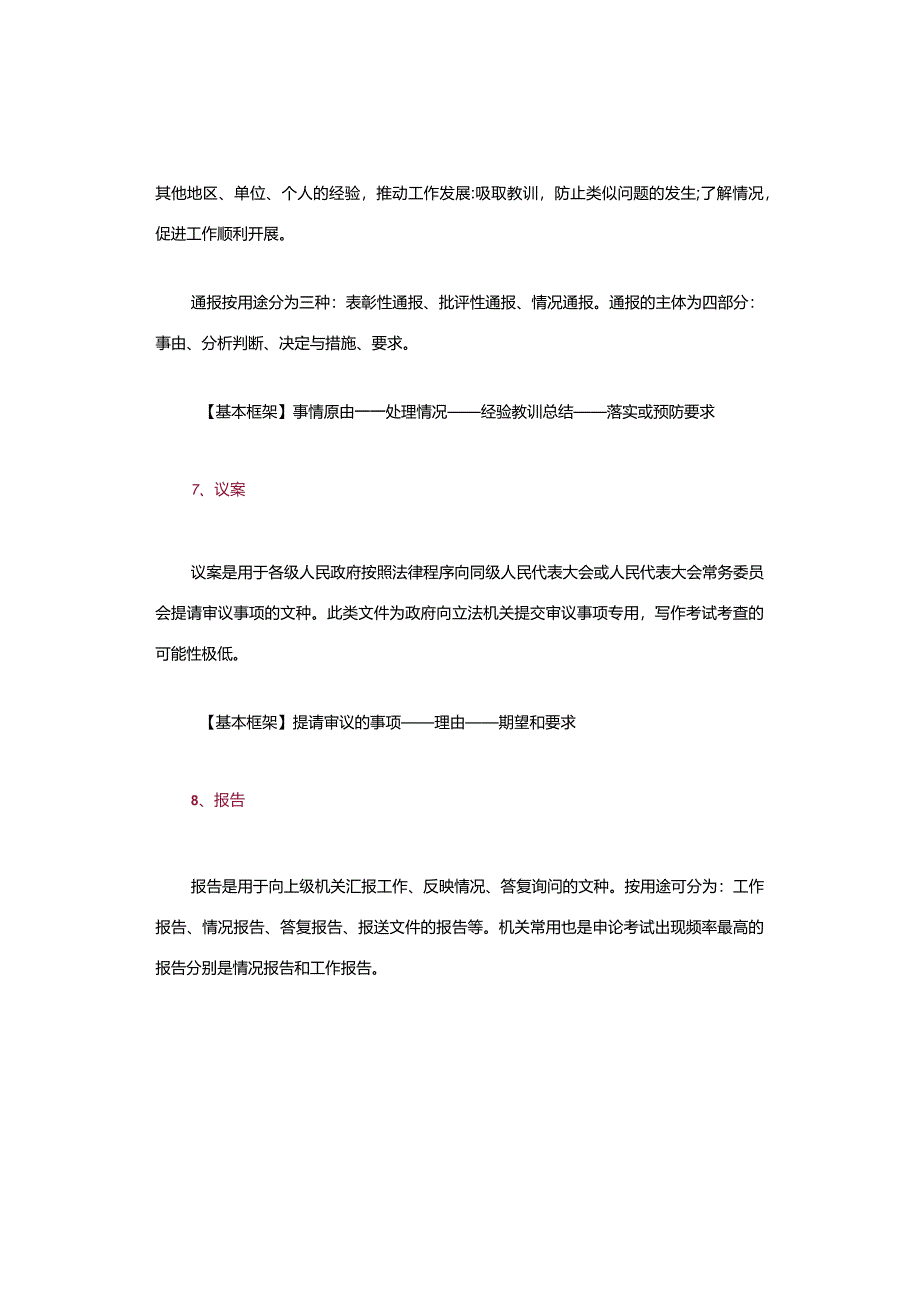 【写作“套路”】最全公文写作框架指导纯干货！（赶快收藏）.docx_第3页